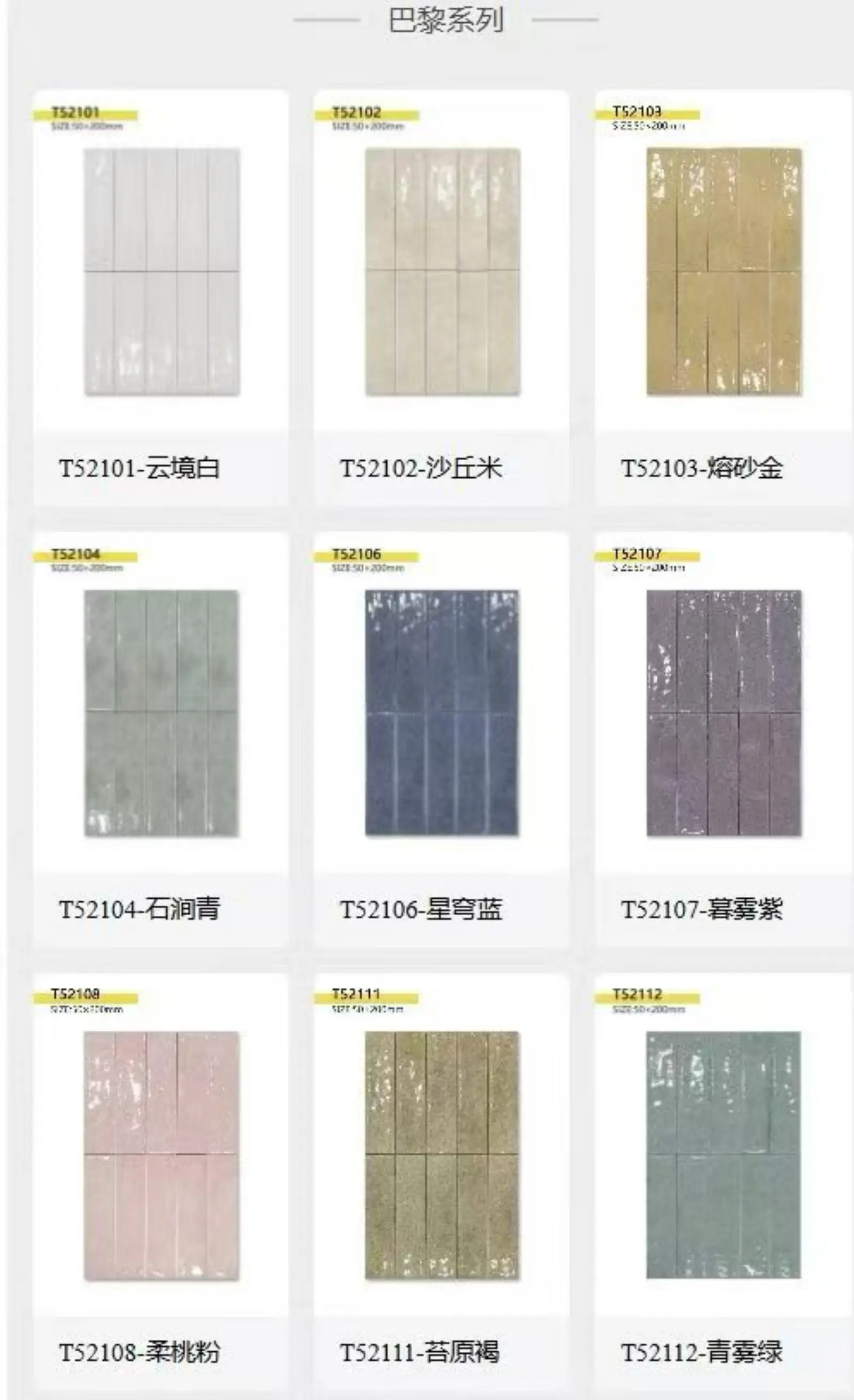 Barocco handmade ceramic tile series, 75 x 300 mm